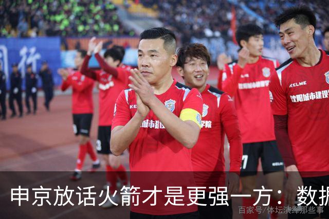 申京放话火箭才是更强一方：数据赢了我们，经验打败了我们